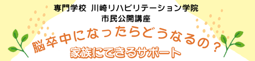 市民公開講座はこちら